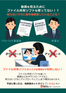 ファイル共有ソフトで思わぬ違法行為　開示請求や高額示談も