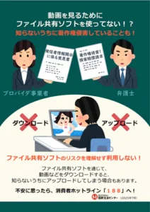 ファイル共有ソフトで思わぬ違法行為　開示請求や高額示談も