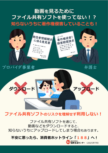 ファイル共有ソフトで思わぬ違法行為　開示請求や高額示談も