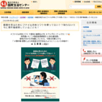 国民生活センターの発表ページ