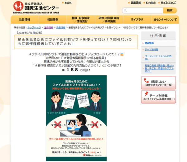 国民生活センターの発表ページ