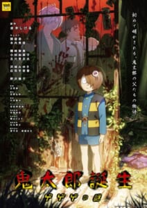 「ゲゲゲの謎」地上波初放送にSNSでは心配の声？「地上波大丈夫」トレンド入り