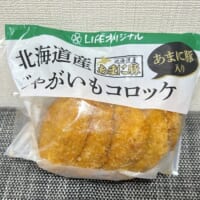 コロッケ