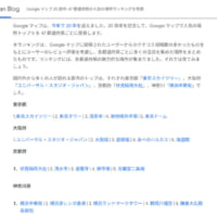 Google マップ 20 周年: 47 都道府県の人気の場所ランキングを発表