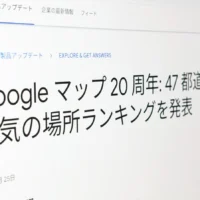 Google、都道府県別「人気の場所」発表　Googleマップ20周年記念
