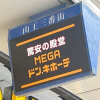 ドン・キホーテ