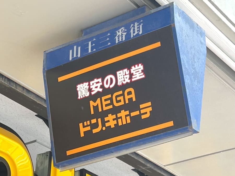 ドン・キホーテ