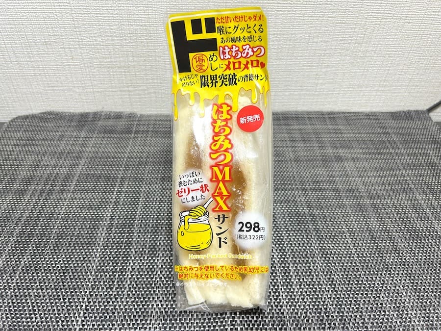 「はちみつMAXサンド」