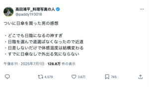 「日傘なしはもはや罰ゲーム」ついに日傘を購入した男性が明かすメリット