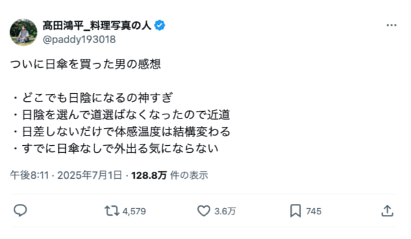 「日傘なしはもはや罰ゲーム」ついに日傘を購入した男性が明かすメリット
