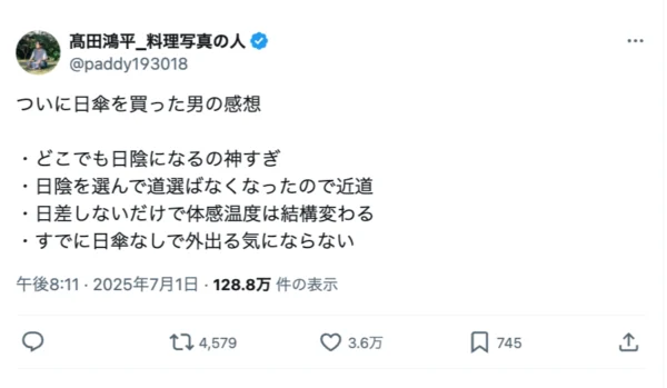 「日傘なしはもはや罰ゲーム」ついに日傘を購入した男性が明かすメリット