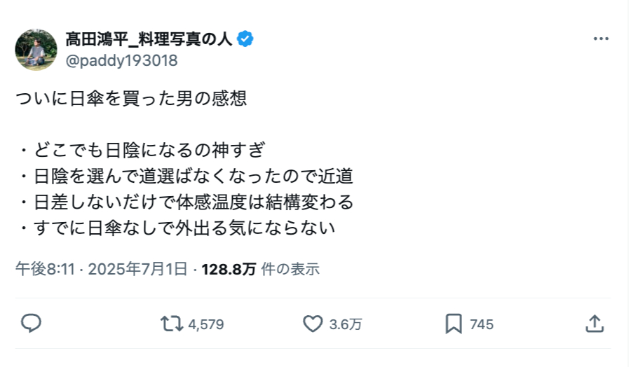「日傘なしはもはや罰ゲーム」ついに日傘を購入した男性が明かすメリット