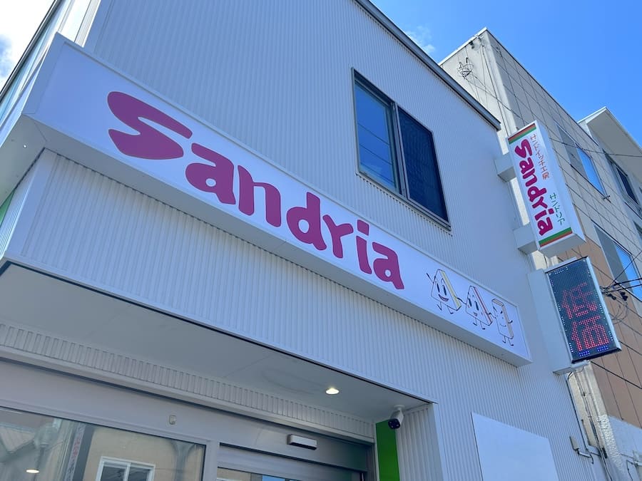 サンドリア本店