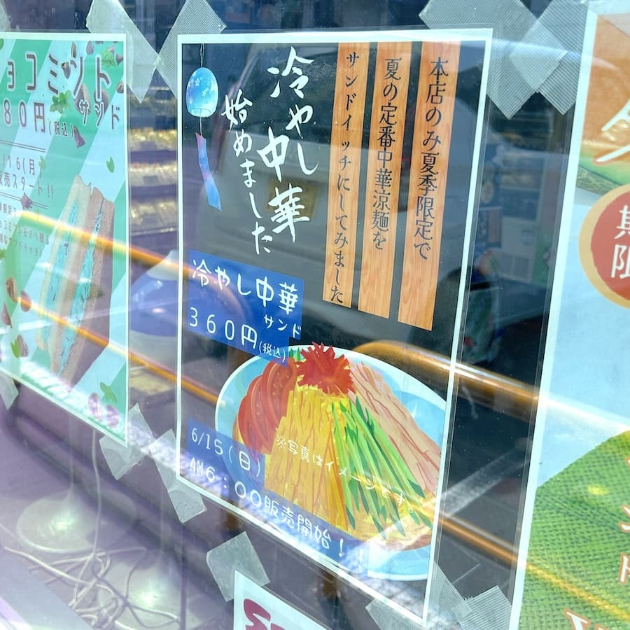 冷やし中華はじめました
