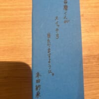 七夕にまさかの宇野昌磨イジり