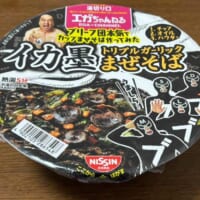 「ブリーフ団監修 イカ墨トリプルガーリックまぜそば」