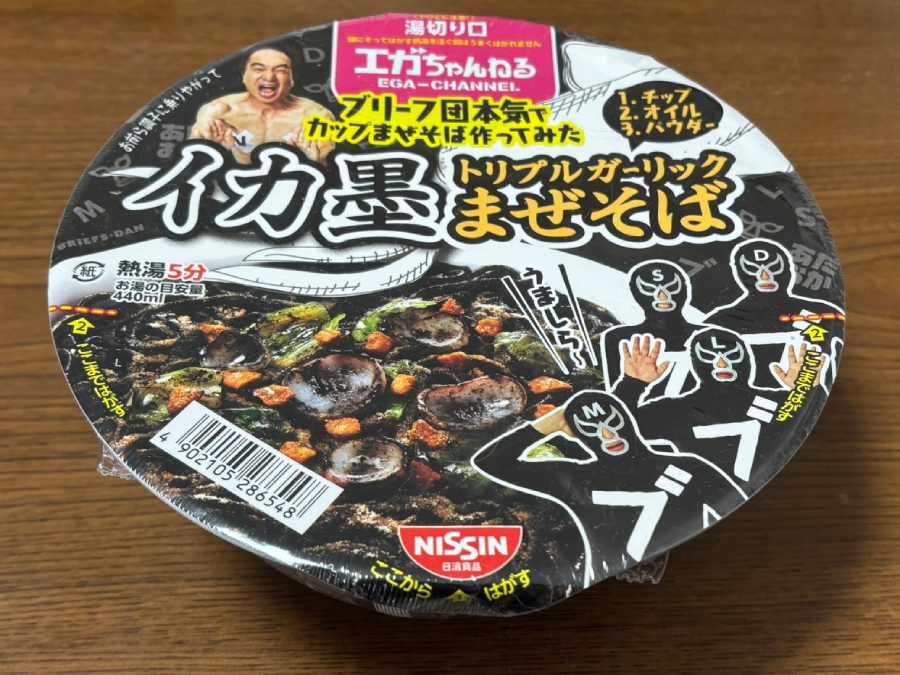「ブリーフ団監修 イカ墨トリプルガーリックまぜそば」