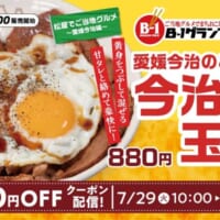 松屋、愛媛発の人気B級グルメ「今治焼豚玉子飯」を全国発売
