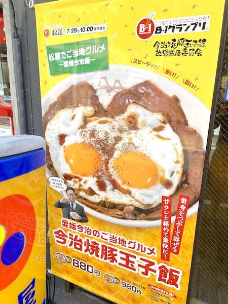 「今治焼豚玉子飯」タペストリー