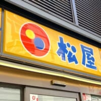 松屋
