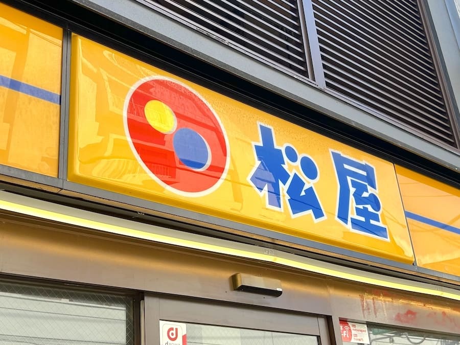 松屋
