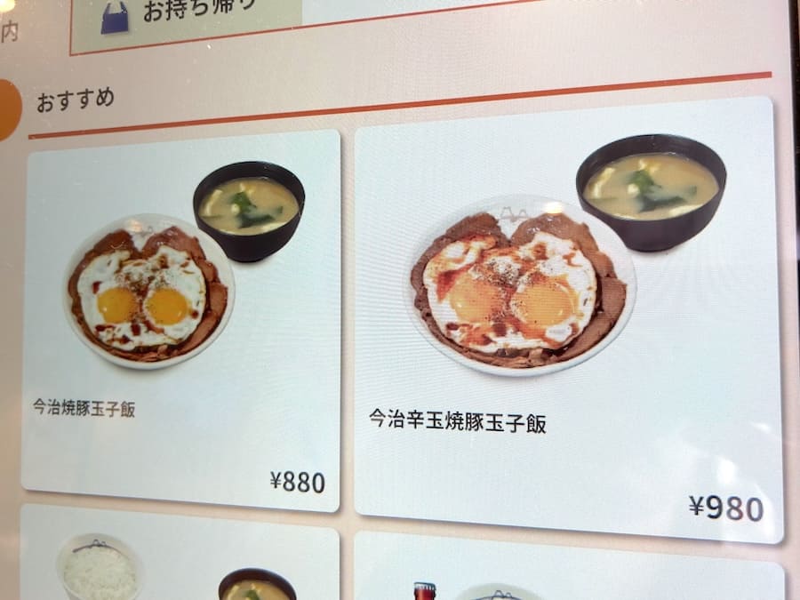 「今治焼豚玉子飯」は2種類展開