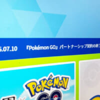 伊藤園とポケモンGOの提携終了　ポケストップおよびジムは2026年1月以降消去