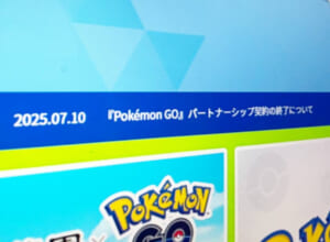 伊藤園とポケモンGOの提携終了　ポケストップおよびジムは2026年1月以降消去