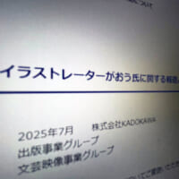 KADOKAWA、がおう氏の書籍絶版・配信停止を発表　未成年トラブル報道受け