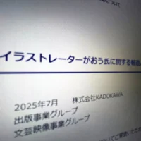 KADOKAWA、がおう氏の書籍絶版・配信停止を発表　未成年トラブル報道受け