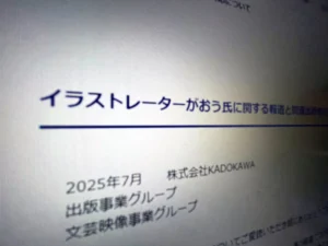 KADOKAWA、がおう氏の書籍絶版・配信停止を発表　未成年トラブル報道受け