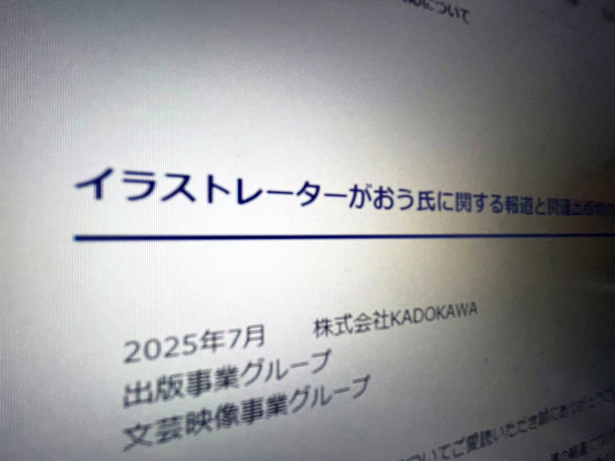 KADOKAWA、がおう氏の書籍絶版・配信停止を発表　未成年トラブル報道受け