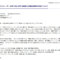 KADOKAWA「イラストレーターがおう氏に関する報道と関連出版物の対応について」