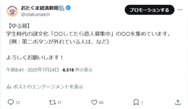 学生時代の“謎文化”が続々集結！「○○してたら恋人募集中」アンケート結果まとめ