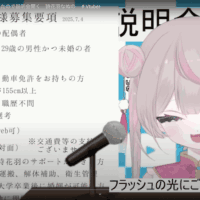 旦那志願者向け説明会