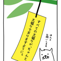 「ほんとお願いします」七夕の短冊に書いた“願い”の中身に共感の声集まる