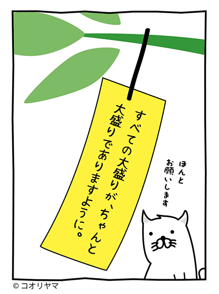 「ほんとお願いします」七夕の短冊に書いた“願い”の中身に共感の声集まる