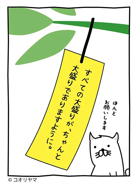 「ほんとお願いします」七夕の短冊に書いた“願い”の中身に共感の声集まる