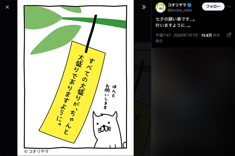 「七夕の願い事です…。叶いますように…。」コオリヤマさんが七夕の夜にアップした切実な「願い」の短冊