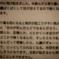 死ぬことへの恐怖を綴ったブログ