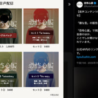 「嫌な音」のパッケージ販売を告知する「恐怖心展」公式Xのポスト