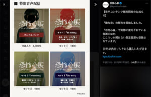 「嫌な音」のパッケージ販売を告知する「恐怖心展」公式Xのポスト
