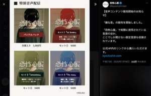 「嫌な音」のパッケージ販売を告知する「恐怖心展」公式Xのポスト