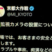 京都大作戦2025、痴漢対策で監視カメラ設置　警察への映像提供も視野