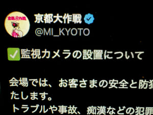 京都大作戦2025、痴漢対策で監視カメラ設置　警察への映像提供も視野