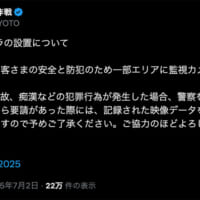 会場一部エリアへの監視カメラ設置を告知する「京都大作戦」公式Xアカウントのポスト