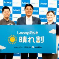 電力会社Looop、日本初の「晴れ割」実施　再生エネルギーの有効活用を推進