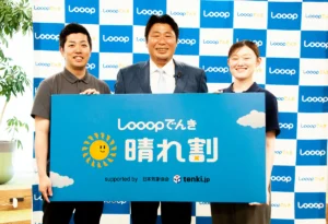 電力会社Looop、日本初の「晴れ割」実施　再生エネルギーの有効活用を推進