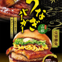 うな丼バーガー