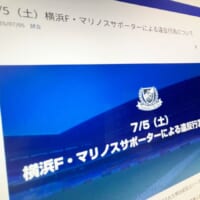 Jリーグ「横浜ダービー」でマリノスサポーターが花火・発煙筒　挑発行為にクラブ謝罪